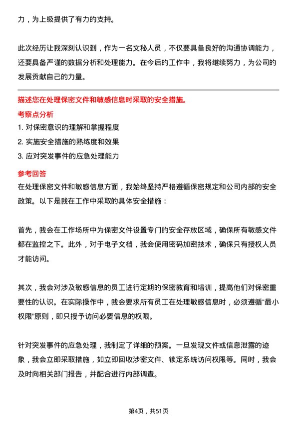 39道天津渤海化工集团文秘岗位面试题库及参考回答含考察点分析