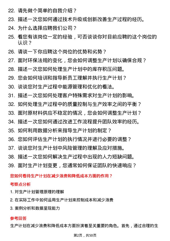 39道天津渤海化工集团生产计划员岗位面试题库及参考回答含考察点分析