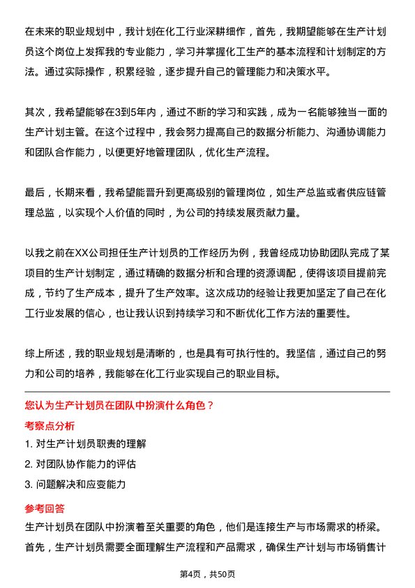 39道天津渤海化工集团生产计划员岗位面试题库及参考回答含考察点分析