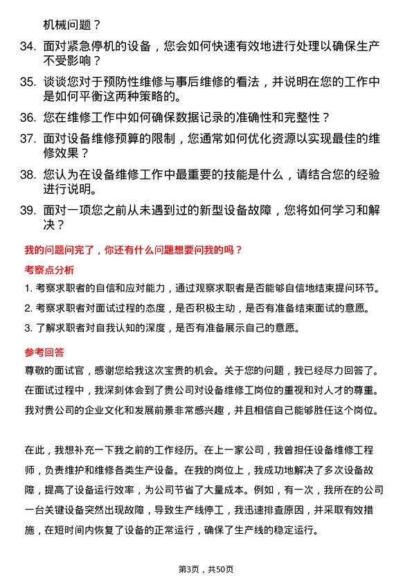 39道天津渤海化工集团设备维修工岗位面试题库及参考回答含考察点分析