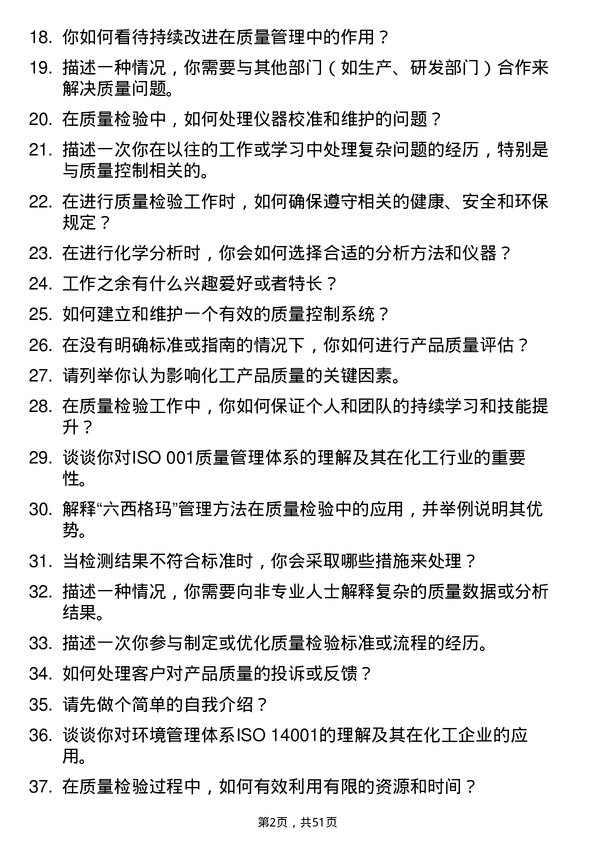 39道天津渤海化工集团质量检验员岗位面试题库及参考回答含考察点分析