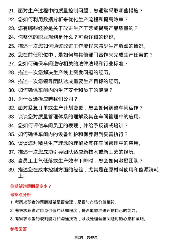 39道天津渤海化工集团车间主任岗位面试题库及参考回答含考察点分析