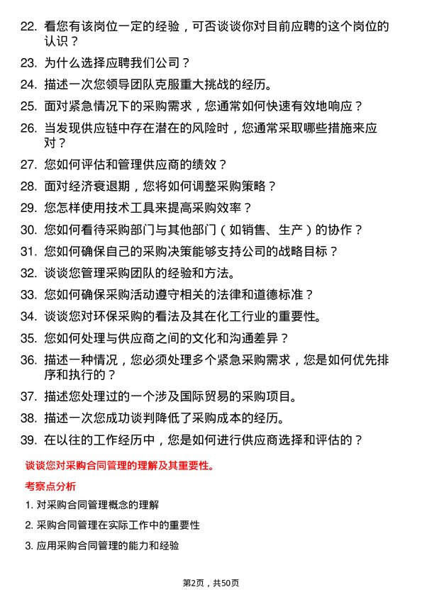 39道天津渤海化工集团采购经理岗位面试题库及参考回答含考察点分析