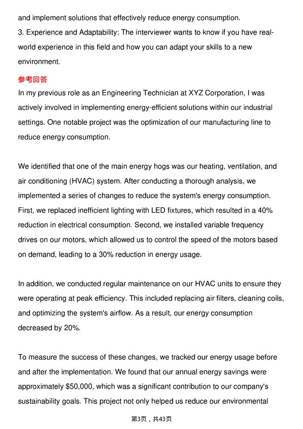 39道太古Engineering Technician岗位面试题库及参考回答含考察点分析