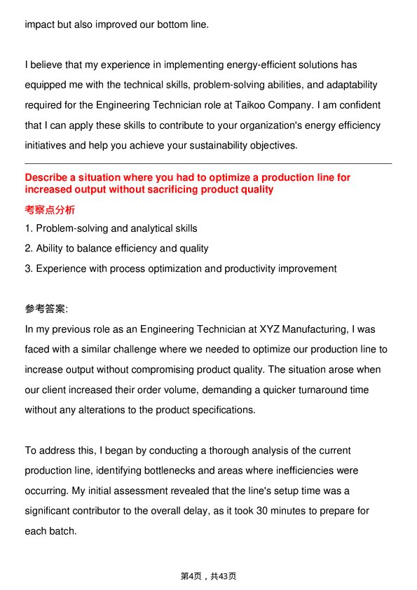 39道太古Engineering Technician岗位面试题库及参考回答含考察点分析