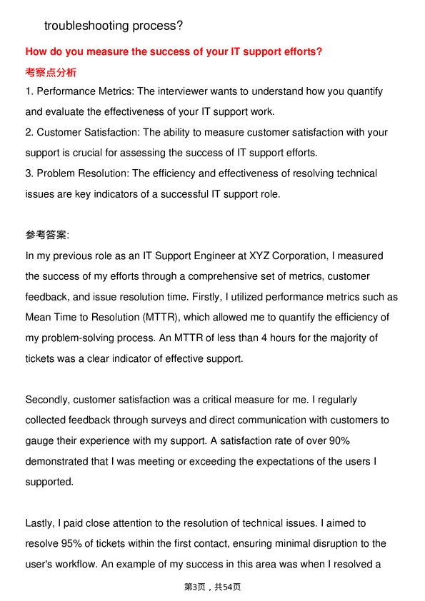 39道太古IT Support Engineer岗位面试题库及参考回答含考察点分析