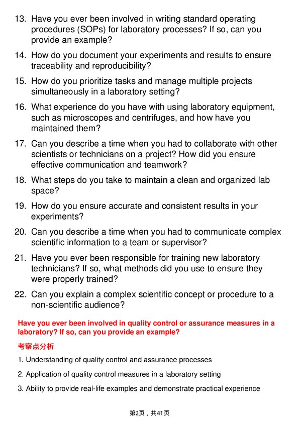 39道太古Laboratory Technician岗位面试题库及参考回答含考察点分析