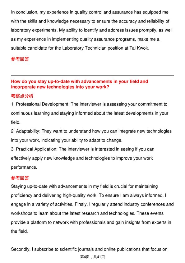 39道太古Laboratory Technician岗位面试题库及参考回答含考察点分析