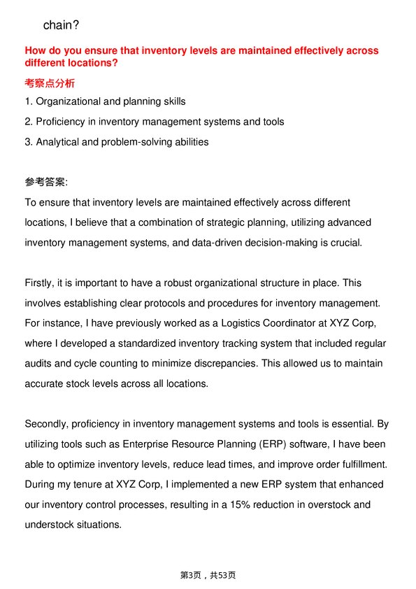 39道太古Logistics Coordinator岗位面试题库及参考回答含考察点分析