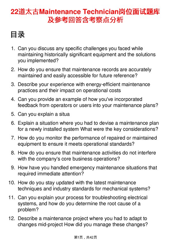 39道太古Maintenance Technician岗位面试题库及参考回答含考察点分析