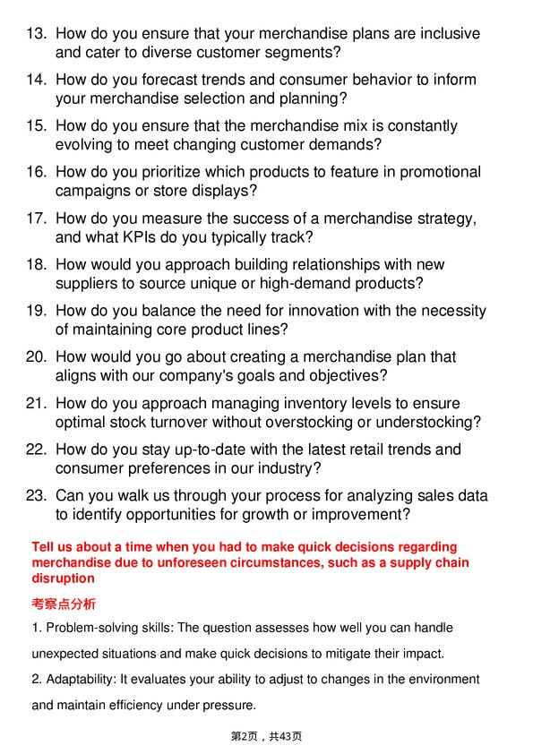 39道太古Merchandiser岗位面试题库及参考回答含考察点分析
