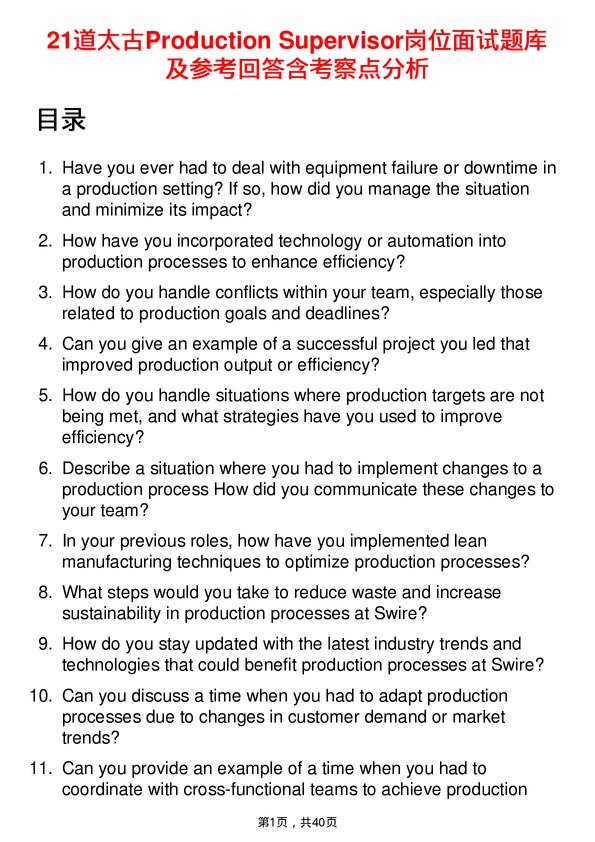 39道太古Production Supervisor岗位面试题库及参考回答含考察点分析
