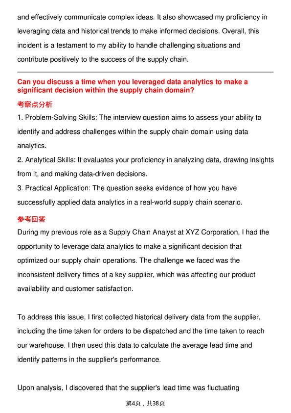 39道太古Supply Chain Analyst岗位面试题库及参考回答含考察点分析