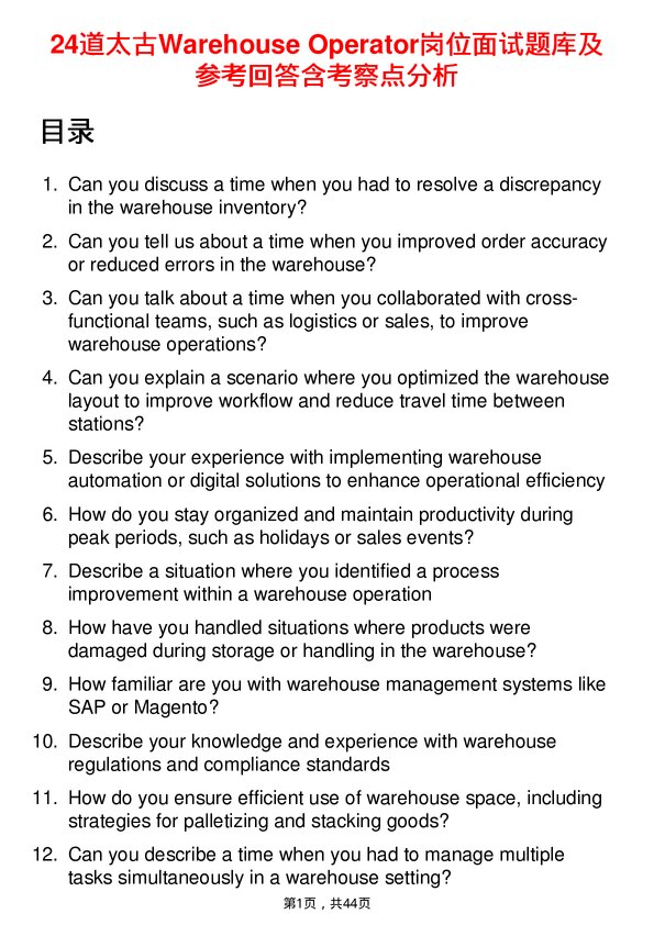 39道太古Warehouse Operator岗位面试题库及参考回答含考察点分析