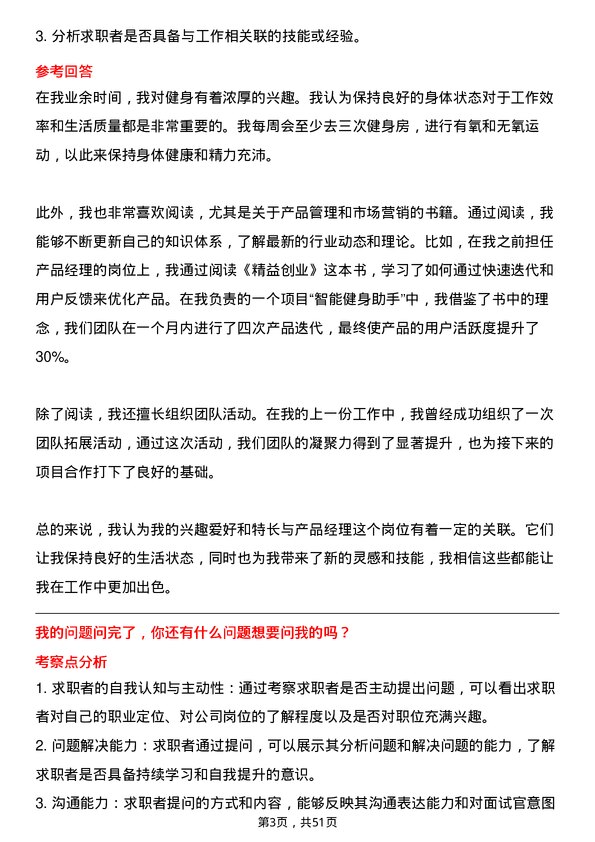 39道威高集团产品经理岗位面试题库及参考回答含考察点分析