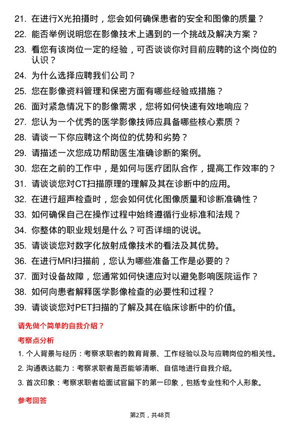 39道威高集团医学影像技师岗位面试题库及参考回答含考察点分析