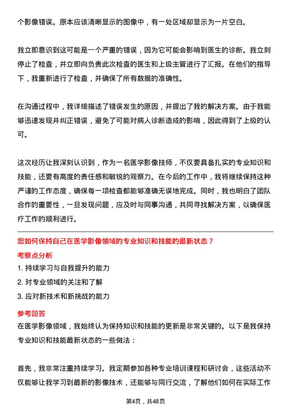 39道威高集团医学影像技师岗位面试题库及参考回答含考察点分析