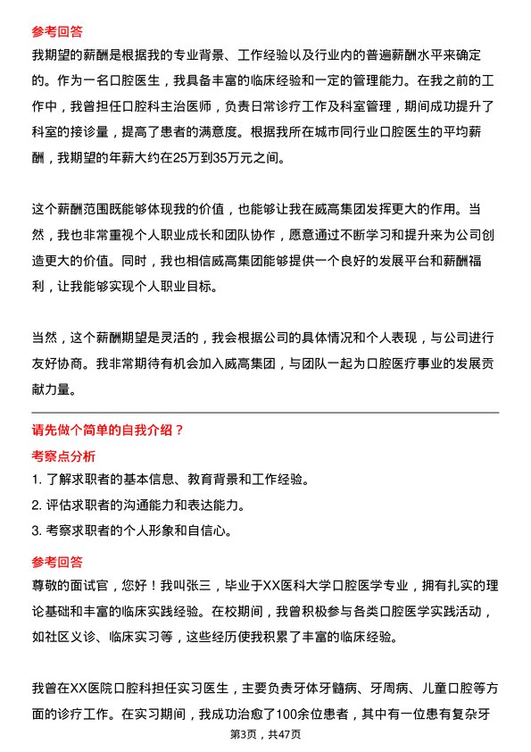 39道威高集团口腔医生岗位面试题库及参考回答含考察点分析