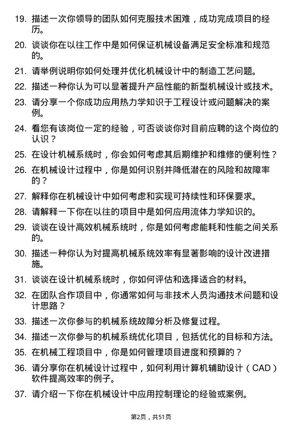 39道威高集团机械工程师岗位面试题库及参考回答含考察点分析