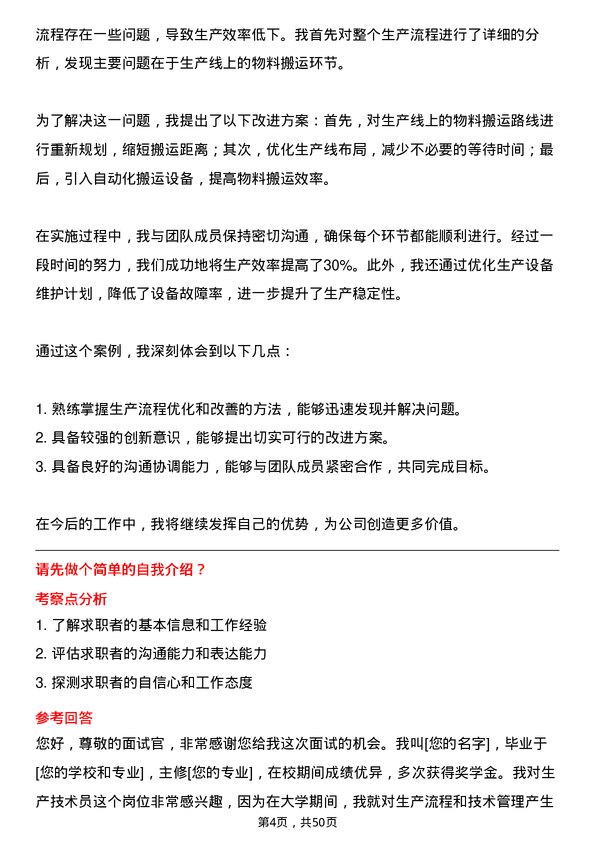 39道威高集团生产技术员岗位面试题库及参考回答含考察点分析