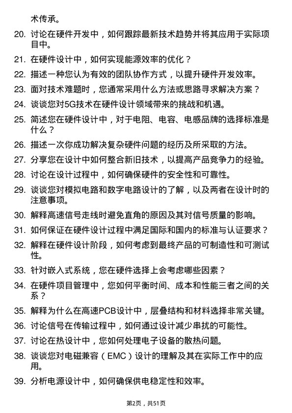 39道威高集团硬件工程师岗位面试题库及参考回答含考察点分析