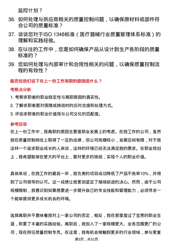 39道威高集团质量控制专员岗位面试题库及参考回答含考察点分析