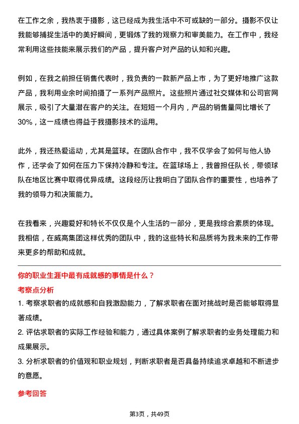 39道威高集团销售代表岗位面试题库及参考回答含考察点分析