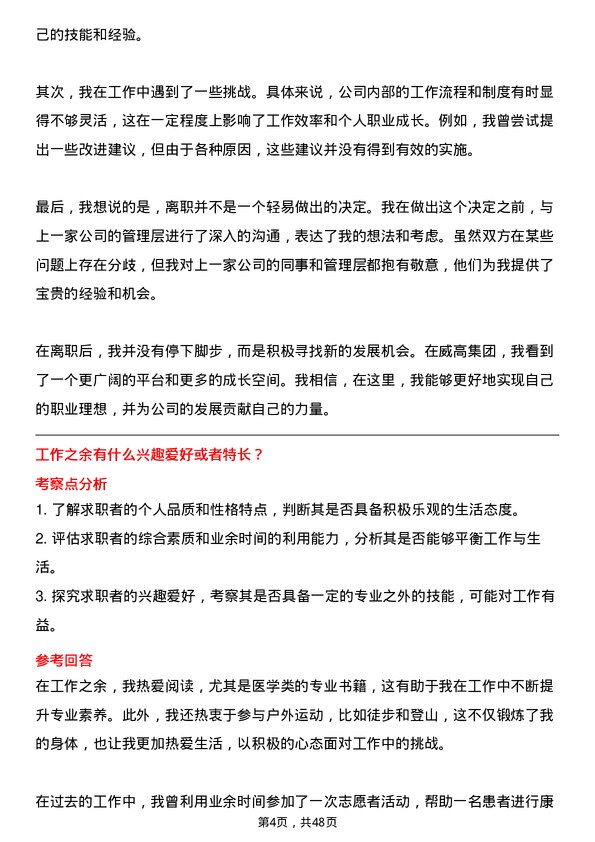 39道威高集团麻醉师岗位面试题库及参考回答含考察点分析