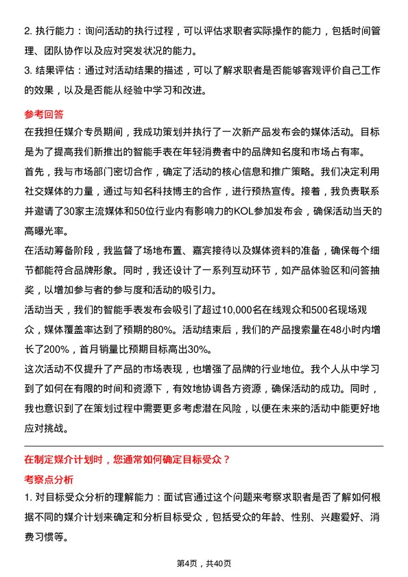 39道媒介专员岗位面试题库及参考回答含考察点分析