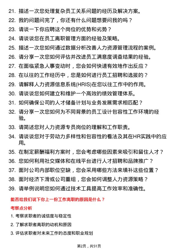 39道宁波富邦控股集团人力资源专员岗位面试题库及参考回答含考察点分析