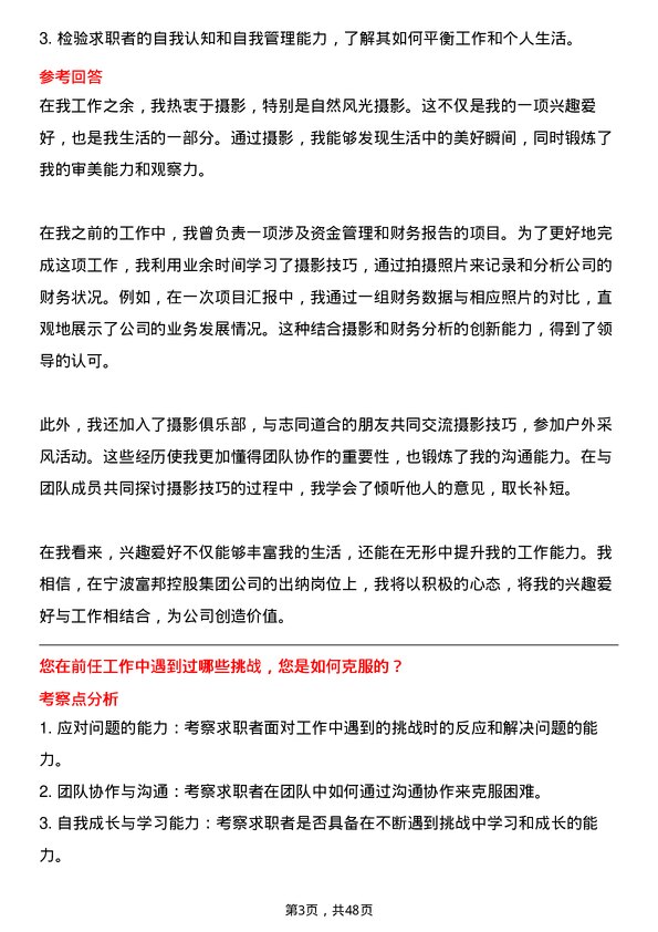 39道宁波富邦控股集团出纳岗位面试题库及参考回答含考察点分析