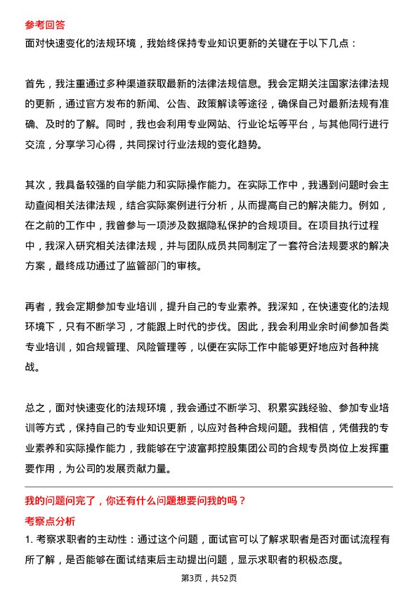 39道宁波富邦控股集团合规专员岗位面试题库及参考回答含考察点分析