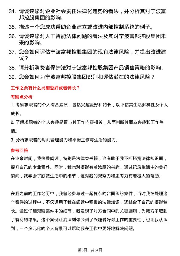 39道宁波富邦控股集团律师岗位面试题库及参考回答含考察点分析