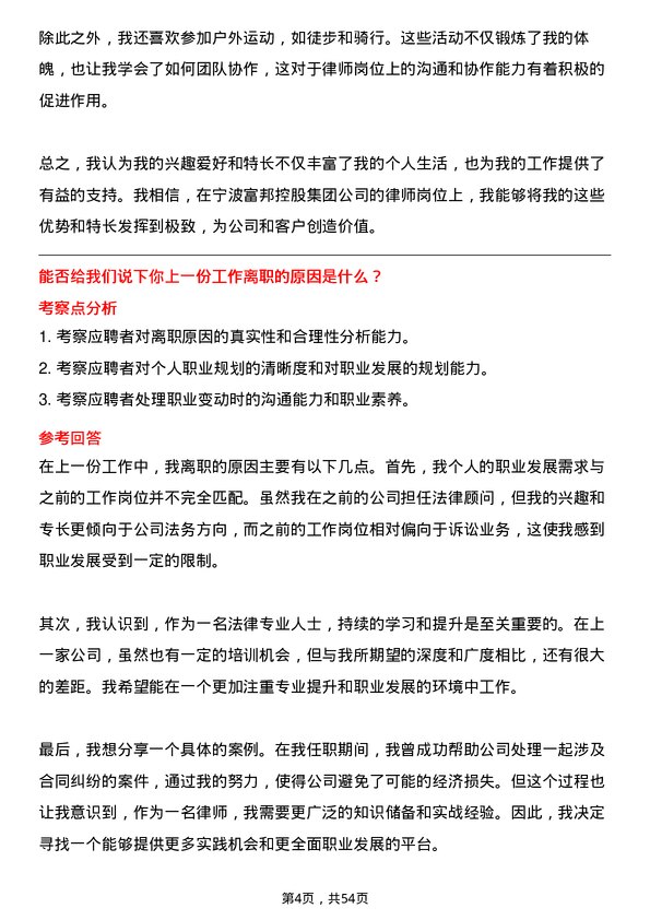 39道宁波富邦控股集团律师岗位面试题库及参考回答含考察点分析