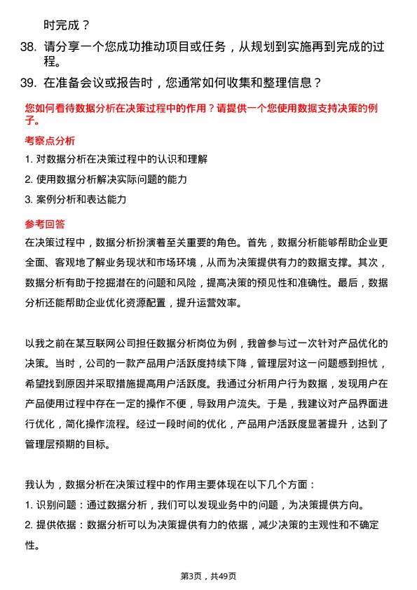 39道宁波富邦控股集团总经理助理岗位面试题库及参考回答含考察点分析