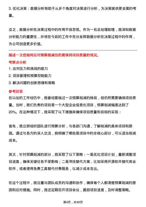 39道宁波富邦控股集团总经理助理岗位面试题库及参考回答含考察点分析