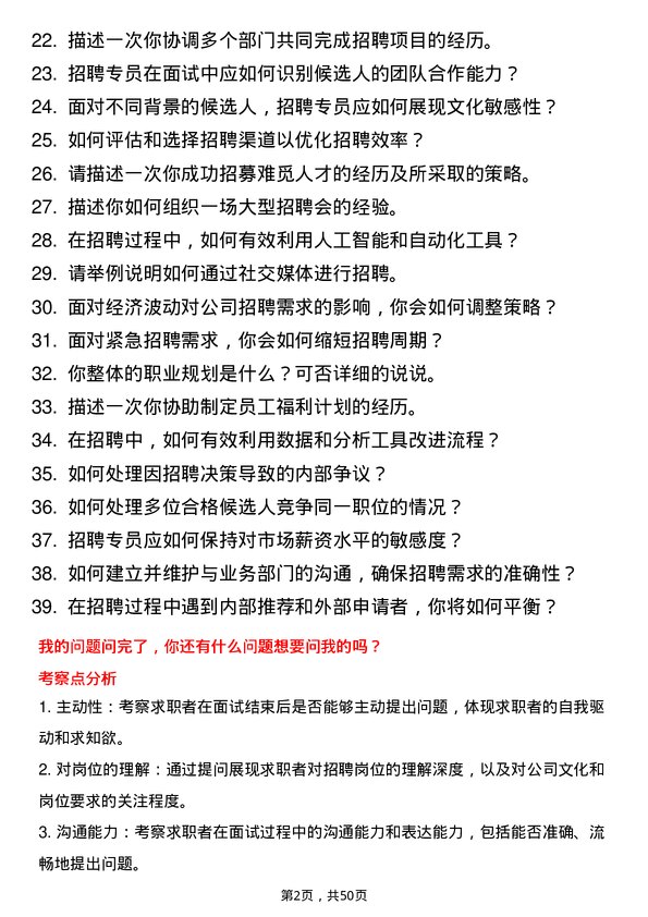 39道宁波富邦控股集团招聘专员岗位面试题库及参考回答含考察点分析