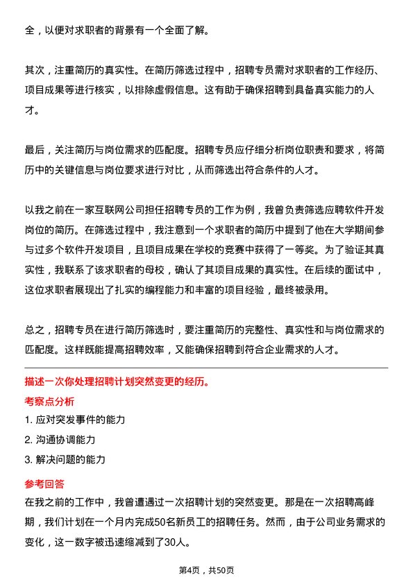 39道宁波富邦控股集团招聘专员岗位面试题库及参考回答含考察点分析