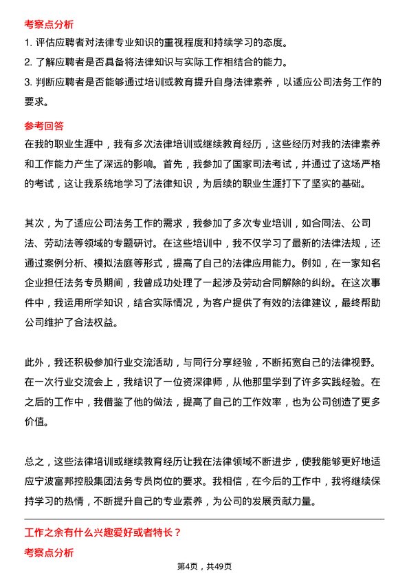 39道宁波富邦控股集团法务专员岗位面试题库及参考回答含考察点分析