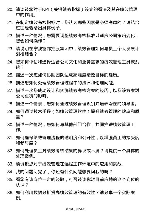 39道宁波富邦控股集团绩效专员岗位面试题库及参考回答含考察点分析