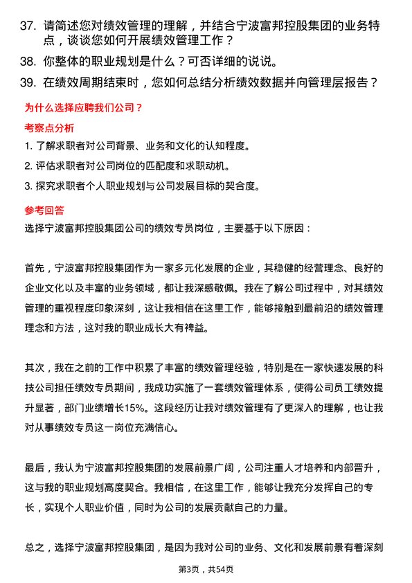 39道宁波富邦控股集团绩效专员岗位面试题库及参考回答含考察点分析