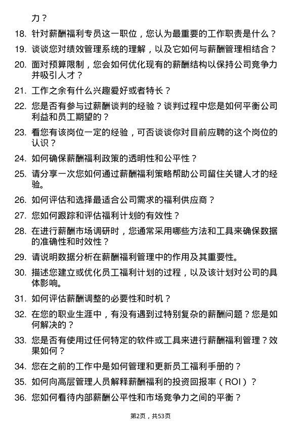 39道宁波富邦控股集团薪酬福利专员岗位面试题库及参考回答含考察点分析