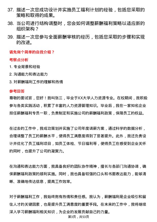 39道宁波富邦控股集团薪酬福利专员岗位面试题库及参考回答含考察点分析