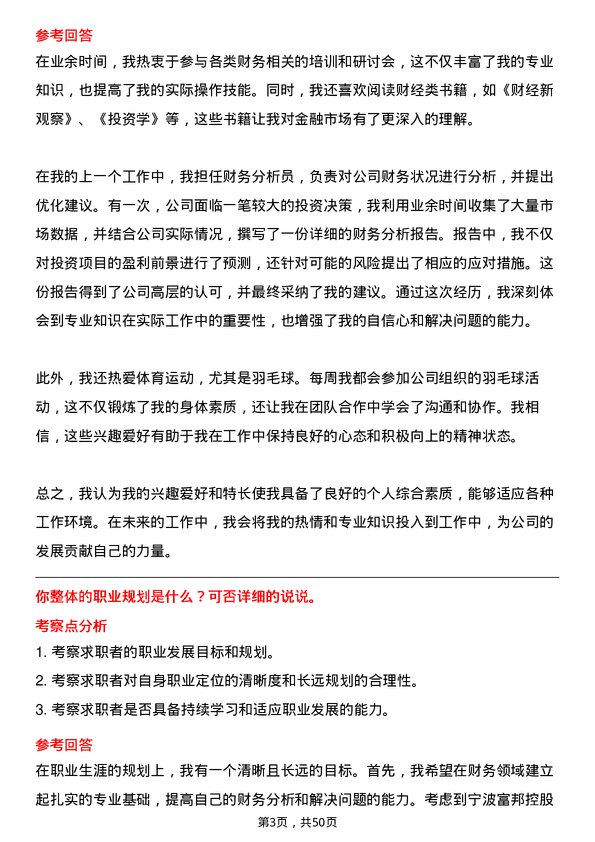 39道宁波富邦控股集团财务专员岗位面试题库及参考回答含考察点分析