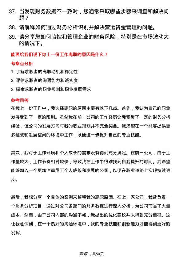 39道宁波富邦控股集团财务分析师岗位面试题库及参考回答含考察点分析