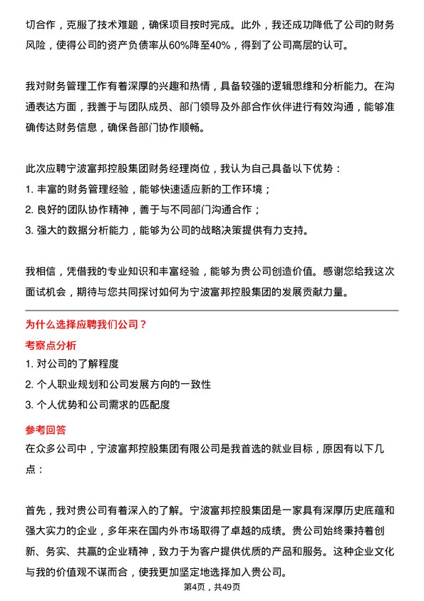 39道宁波富邦控股集团财务经理岗位面试题库及参考回答含考察点分析