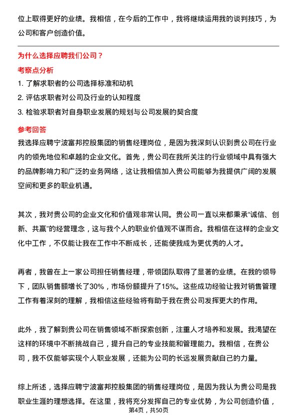 39道宁波富邦控股集团销售经理岗位面试题库及参考回答含考察点分析