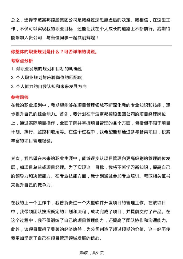 39道宁波富邦控股集团项目经理岗位面试题库及参考回答含考察点分析