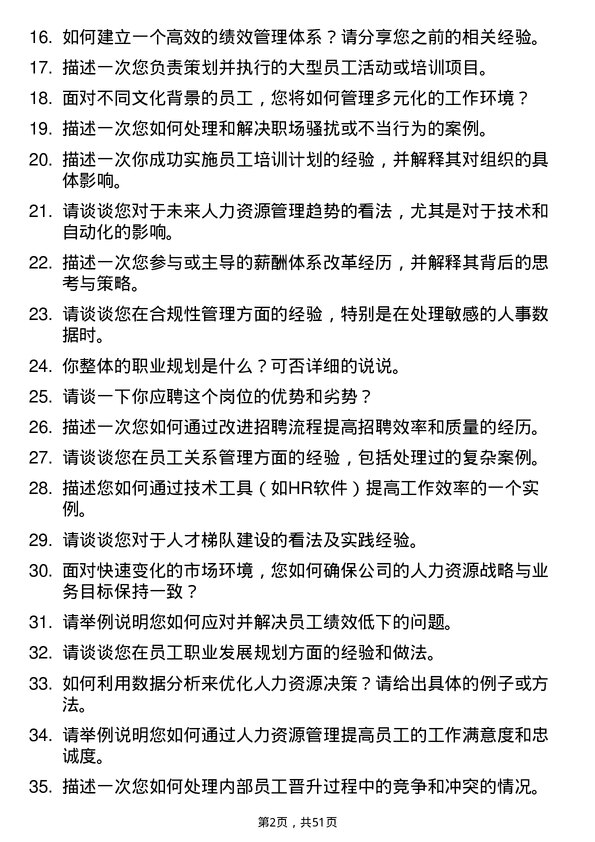 39道宁波开发投资集团人力资源岗岗位面试题库及参考回答含考察点分析