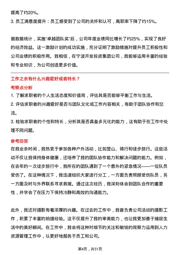 39道宁波开发投资集团人力资源岗岗位面试题库及参考回答含考察点分析